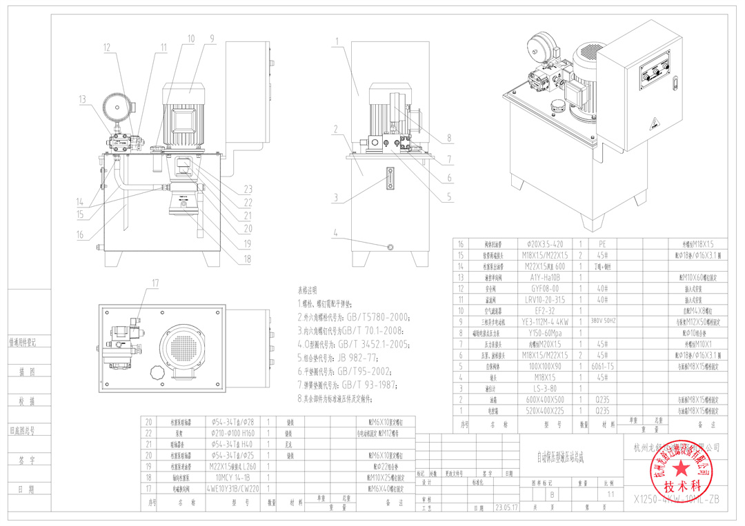 合同附件2：XY1000-55²黄瓜视频网在线播放免费观看技术参数（核准版） - 0003.jpg