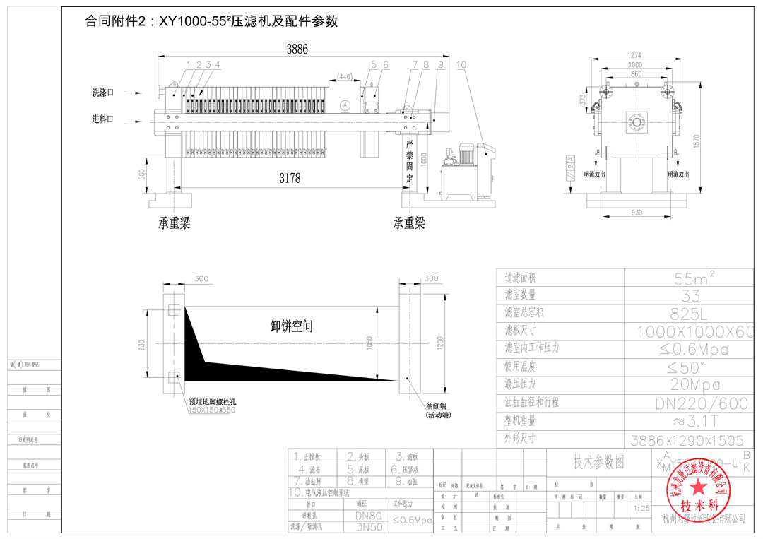合同附件2：XY1000-55²黄瓜视频网在线播放免费观看技术参数（核准版） - 0001.jpg